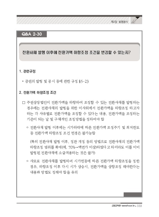 2023 기업공시 실무안내 이미지 334