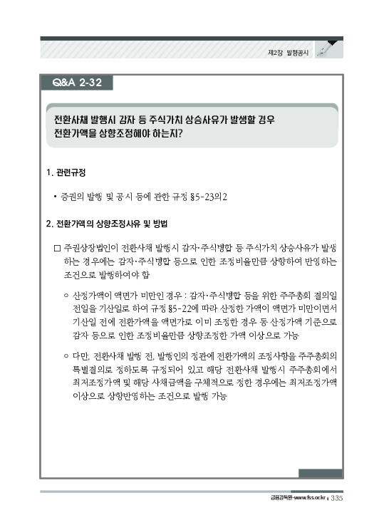 2023 기업공시 실무안내 이미지 336