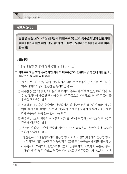 2023 기업공시 실무안내 이미지 337