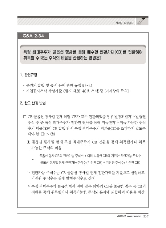 2023 기업공시 실무안내 이미지 338