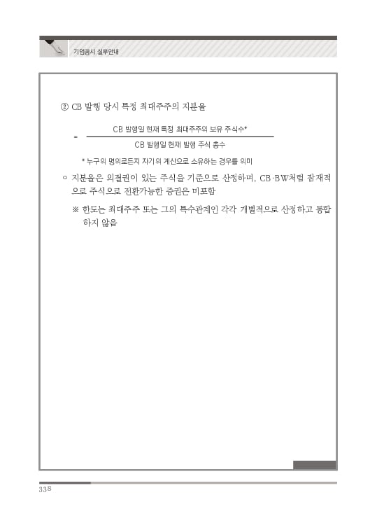 2023 기업공시 실무안내 이미지 339