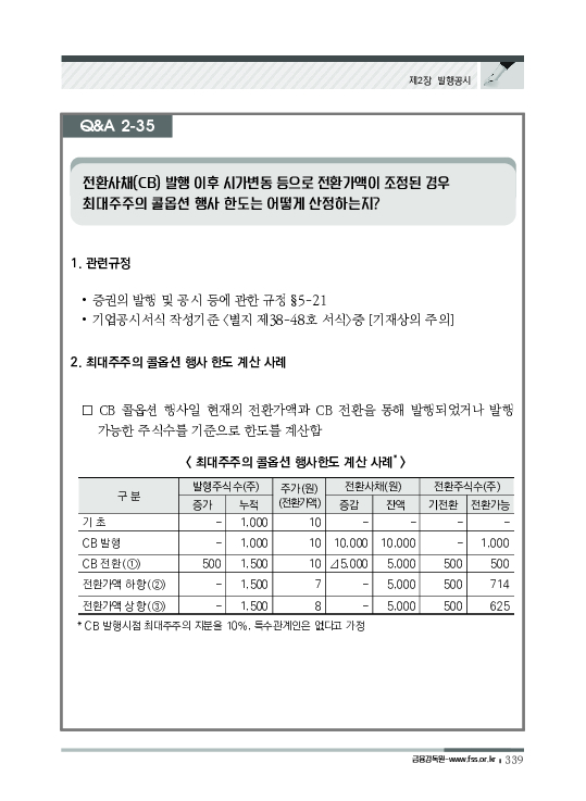 2023 기업공시 실무안내 이미지 340