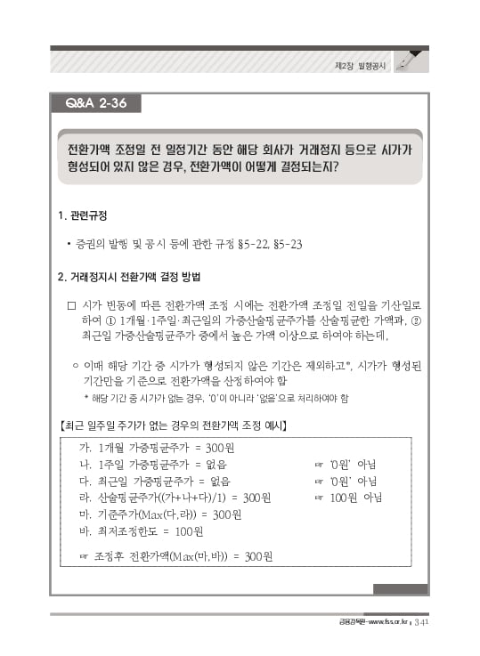 2023 기업공시 실무안내 이미지 342