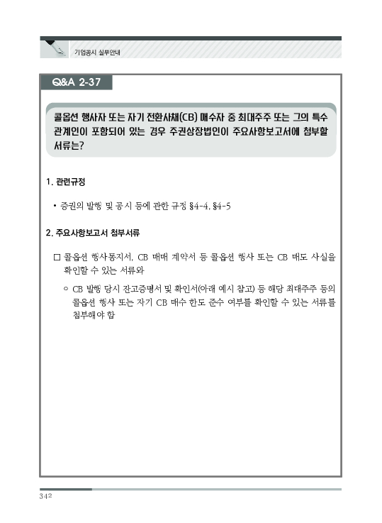 2023 기업공시 실무안내 이미지 343