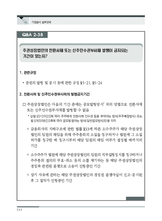 2023 기업공시 실무안내 이미지 345