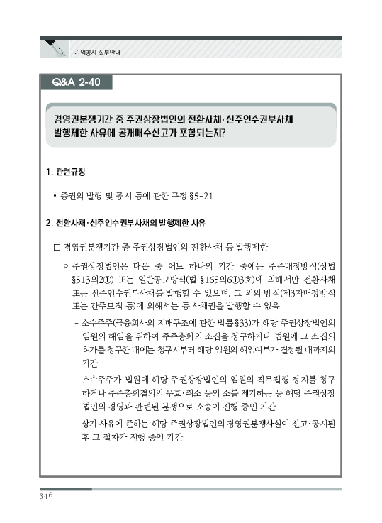 2023 기업공시 실무안내 이미지 347