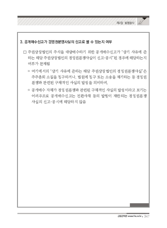 2023 기업공시 실무안내 이미지 348