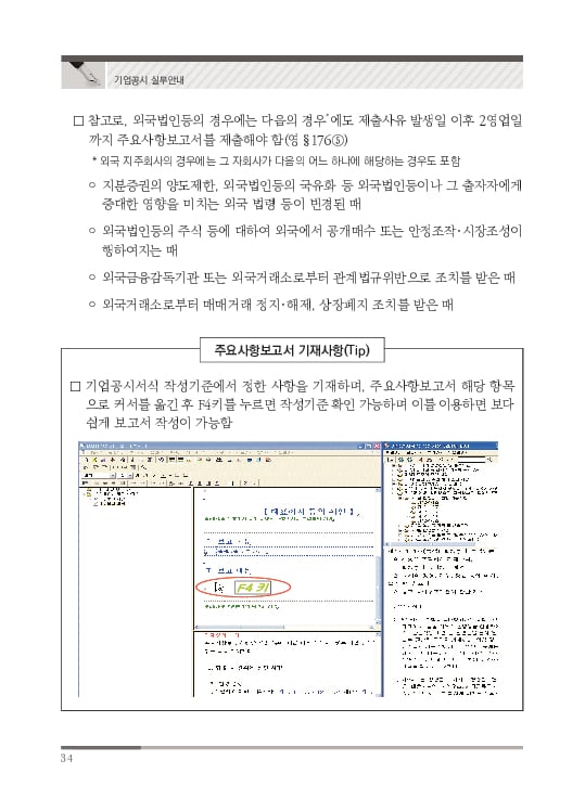 2023 기업공시 실무안내 이미지 35