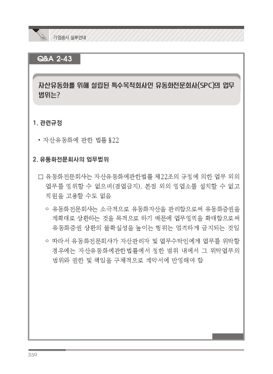 2023 기업공시 실무안내 이미지 351