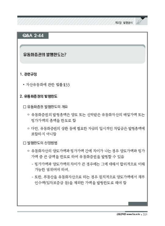 2023 기업공시 실무안내 이미지 352