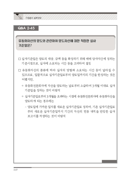 2023 기업공시 실무안내 이미지 353