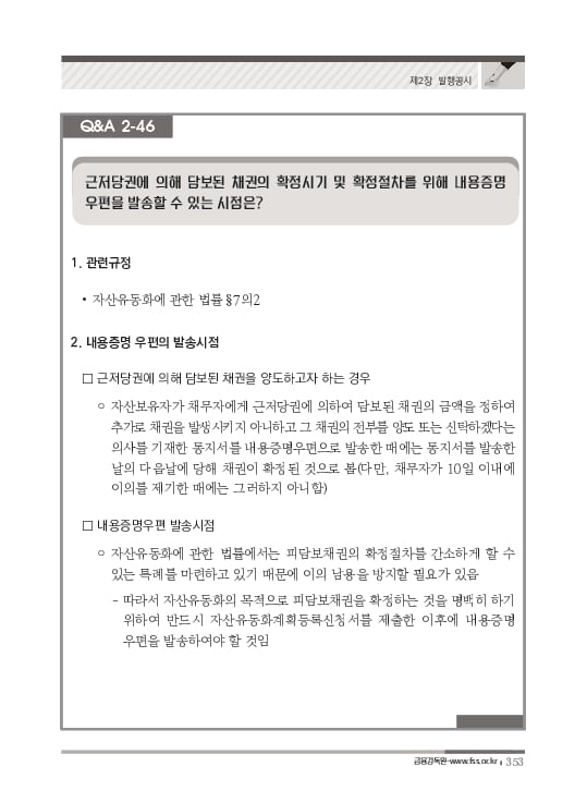 2023 기업공시 실무안내 이미지 354