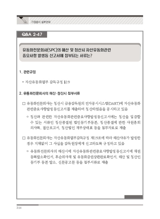 2023 기업공시 실무안내 이미지 355