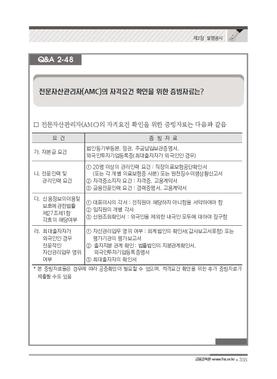 2023 기업공시 실무안내 이미지 356