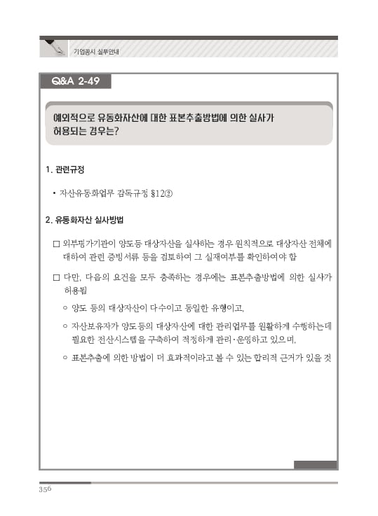 2023 기업공시 실무안내 이미지 357