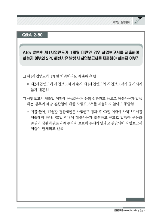 2023 기업공시 실무안내 이미지 358