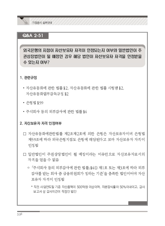 2023 기업공시 실무안내 이미지 359