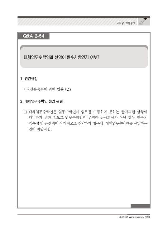 2023 기업공시 실무안내 이미지 362