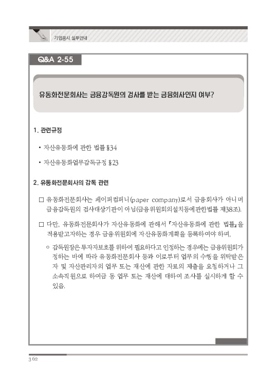 2023 기업공시 실무안내 이미지 363