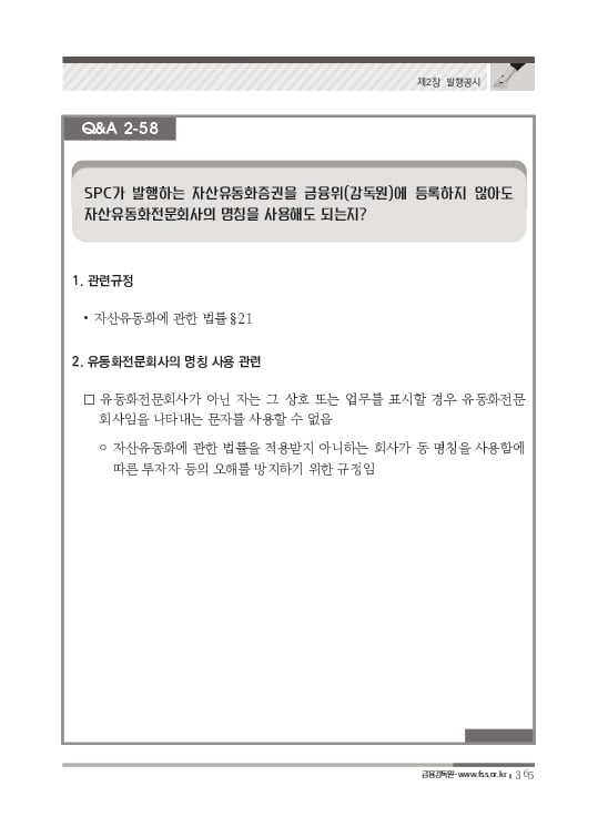 2023 기업공시 실무안내 이미지 366