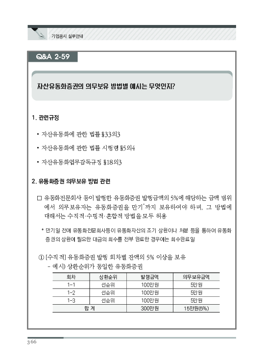 2023 기업공시 실무안내 이미지 367