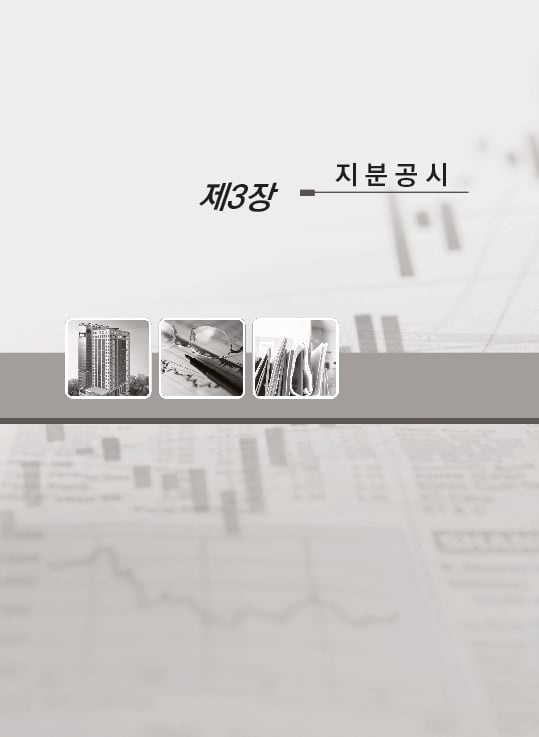 2023 기업공시 실무안내 이미지 370