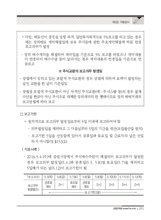 2023 기업공시 실무안내 이미지 384