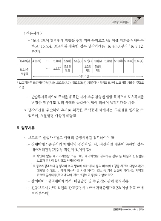 2023 기업공시 실무안내 이미지 390