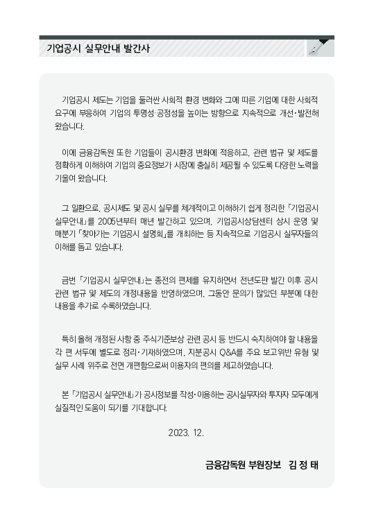 2023 기업공시 실무안내 이미지 4