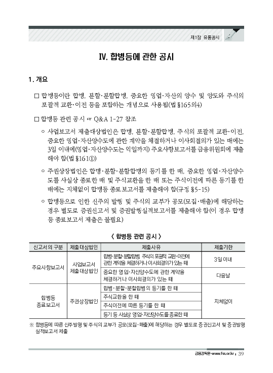 2023 기업공시 실무안내 이미지 40