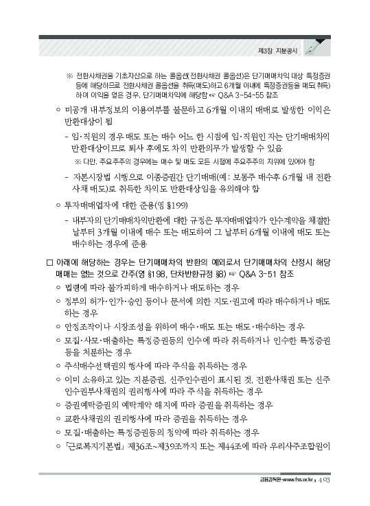 2023 기업공시 실무안내 이미지 404