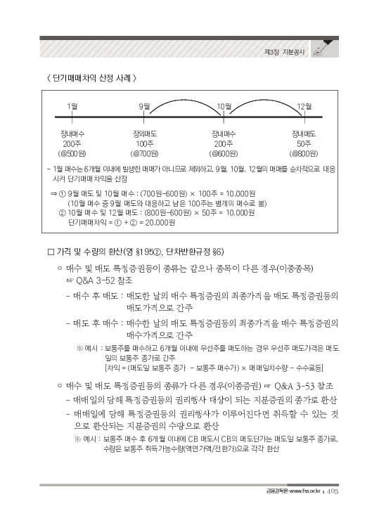 2023 기업공시 실무안내 이미지 406