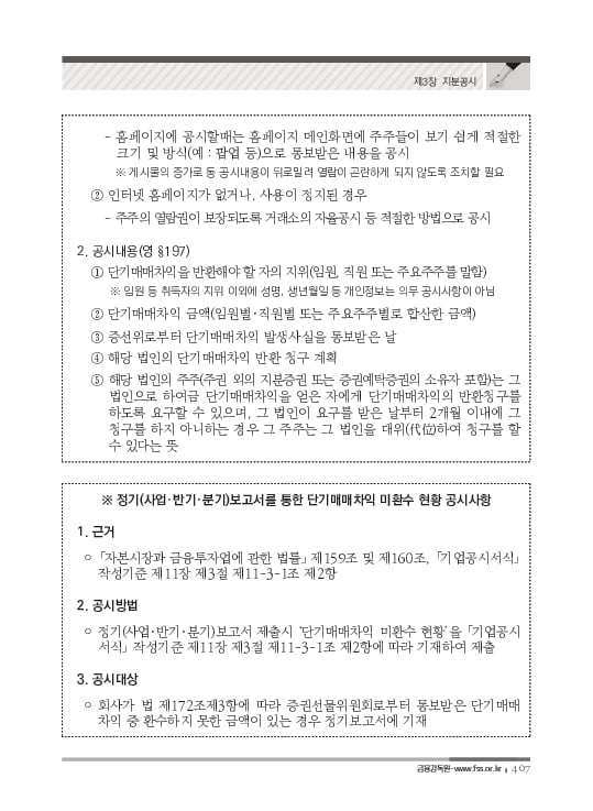 2023 기업공시 실무안내 이미지 408