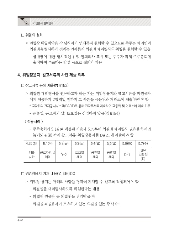 2023 기업공시 실무안내 이미지 411