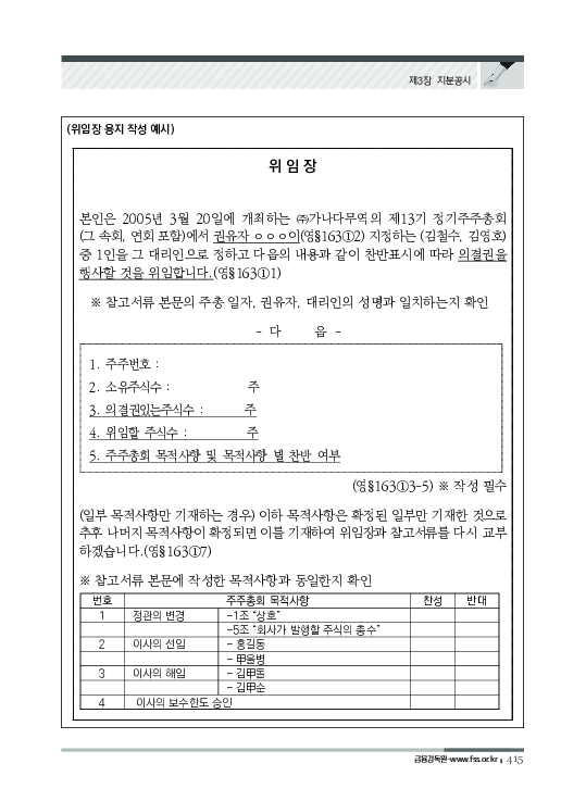 2023 기업공시 실무안내 이미지 416