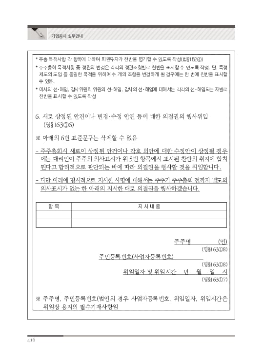 2023 기업공시 실무안내 이미지 417