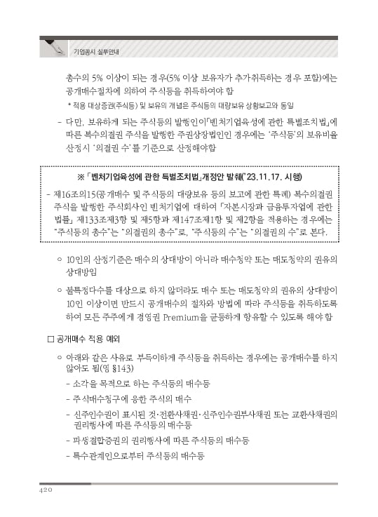 2023 기업공시 실무안내 이미지 421