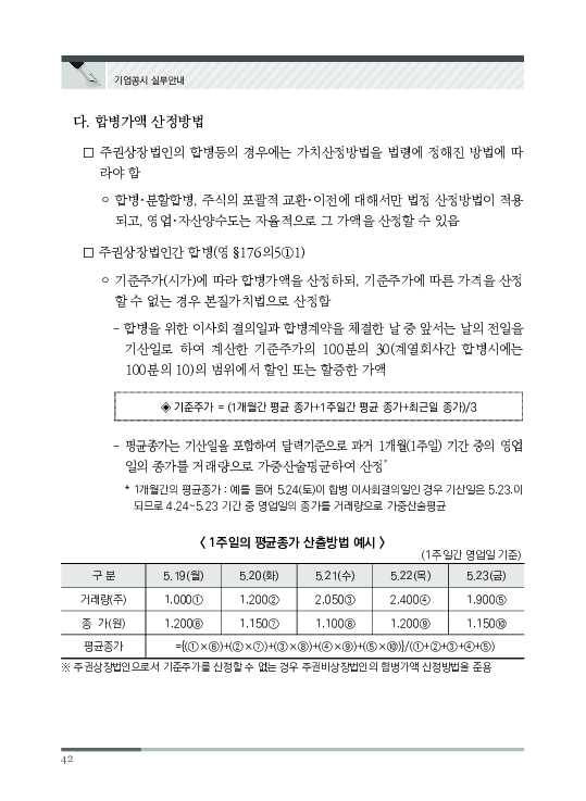 2023 기업공시 실무안내 이미지 43