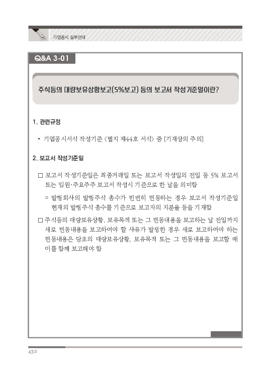 2023 기업공시 실무안내 이미지 433