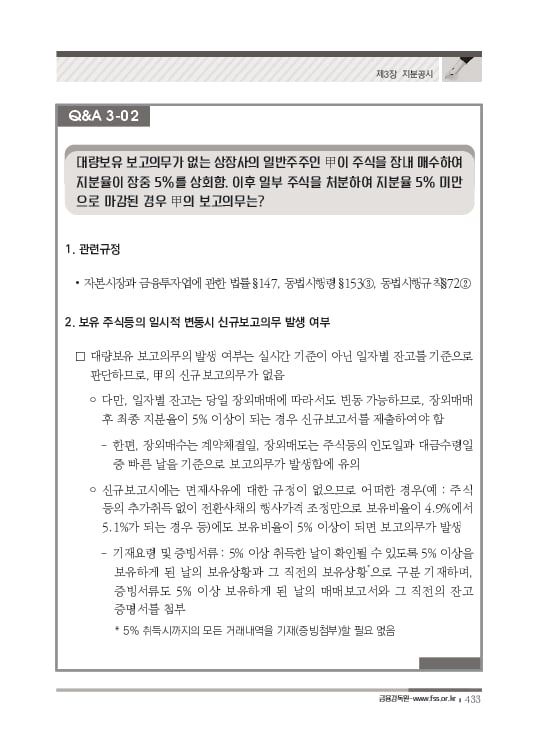 2023 기업공시 실무안내 이미지 434