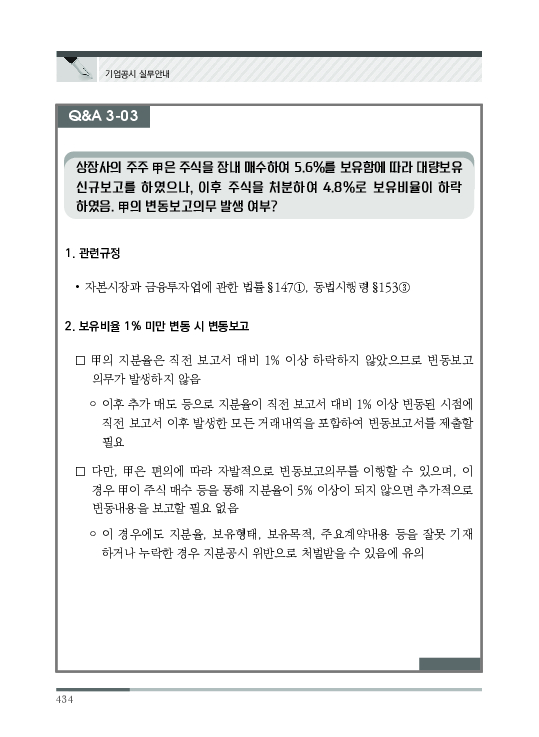 2023 기업공시 실무안내 이미지 435