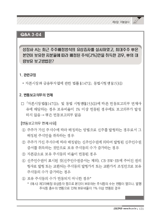 2023 기업공시 실무안내 이미지 436