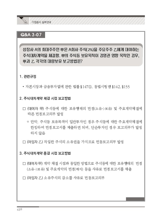 2023 기업공시 실무안내 이미지 439