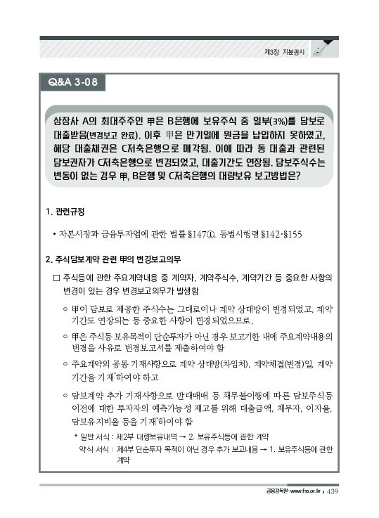 2023 기업공시 실무안내 이미지 440