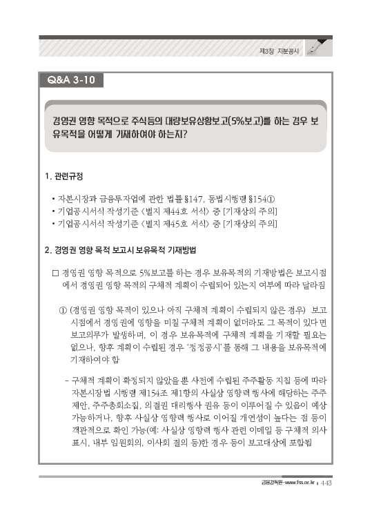 2023 기업공시 실무안내 이미지 444