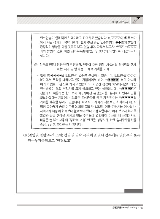 2023 기업공시 실무안내 이미지 446