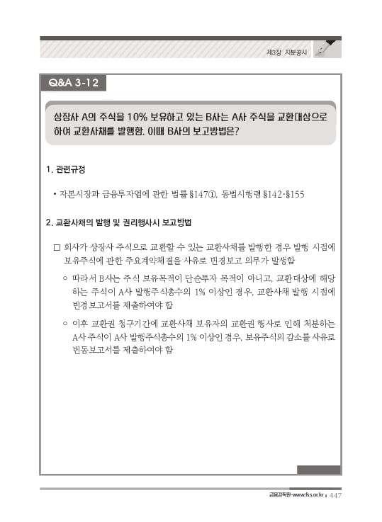 2023 기업공시 실무안내 이미지 448