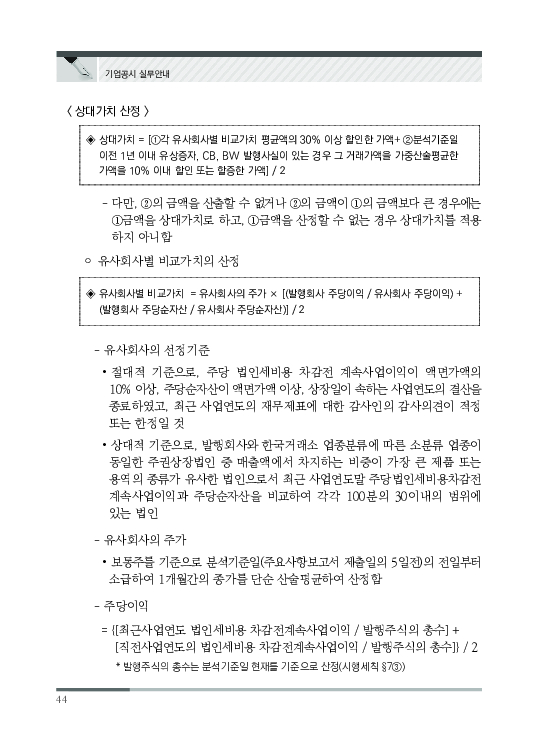 2023 기업공시 실무안내 이미지 45