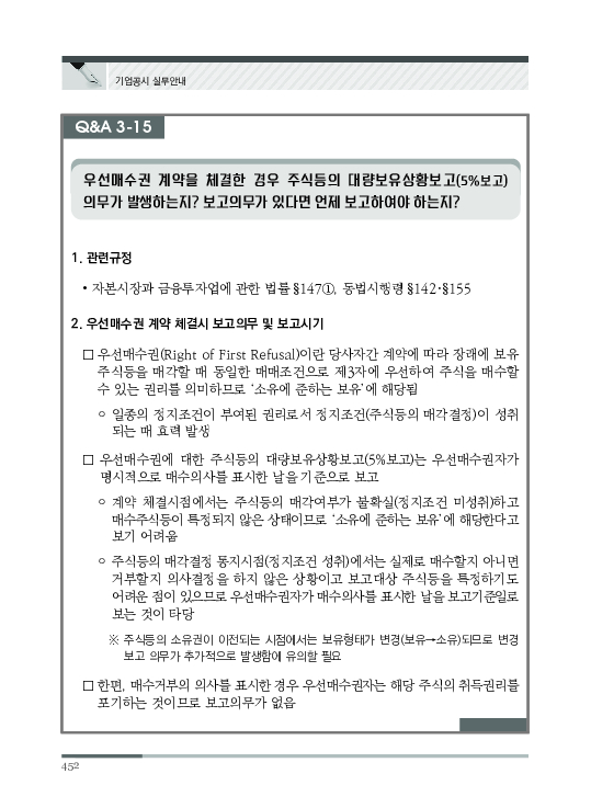 2023 기업공시 실무안내 이미지 453