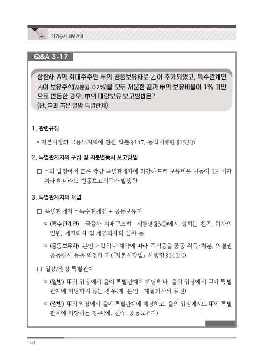 2023 기업공시 실무안내 이미지 455